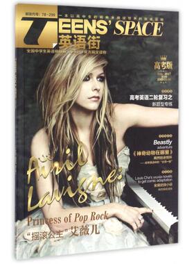 【正版书籍】英语街高考版2016年第2辑TEENSSPACE邓济栓主9787229106546重庆出版社