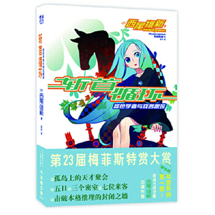 【正版图书】斩首循环蓝色学者与戏言跟班西尾维新胡环译9787569930863北京时代华文书局出版社