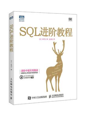【正版图书】SL进阶教程MICK吴炎昌译9787115470522人民邮电出版社