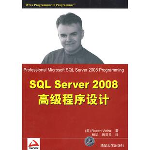 【正版书籍】SLServer2008高级程序设计维埃拉著杨华腾灵灵译9787302222729清华大学出版社