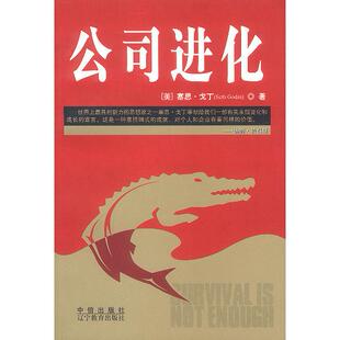 【正版图书】公司进化9787538267075塞思·戈丁中信出版社