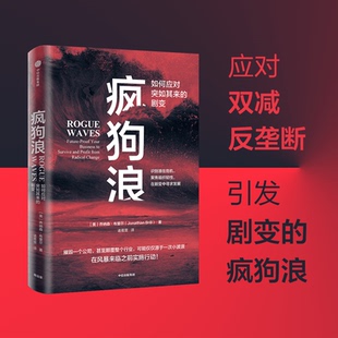 【正版图书】疯狗浪乔纳森·布里尔9787521740295中信出版社
