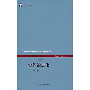 【正版图书】合作的进化罗伯特·阿克塞尔罗德著9787208071452上海人民出版社
