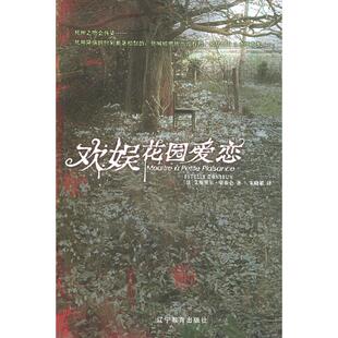 【正版图书】欢娱花园爱恋蒙布李玘译9787538276367辽宁教育出版社