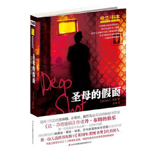 【正版图书】的假面哈兰科本HarlanCoben肖展译9787546344355吉林出版社