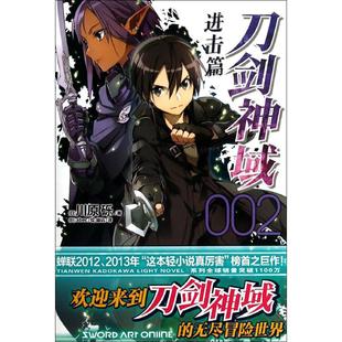 【正版图书】刀剑神域进击篇川原砾9787534039775浙江人民美术出版社