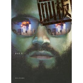 【正版图书】叫板董永翔著9787221079251贵州人民出版社