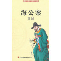 【正版图书】中国历代通俗演义故事海公案陈雪莲编9787807629368吉林出版社