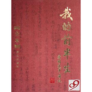 【正版图书】我的前半生爱新觉罗溥仪9787501438518群众出版社