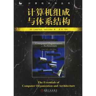【正版书籍】计算机组成与体系结构劳伯著黄河译9787111190486机械工业出版社
