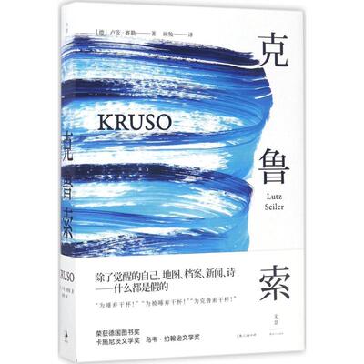 【正版图书】克鲁索9787208144132德卢茨赛勒世纪文景上海人民出版社