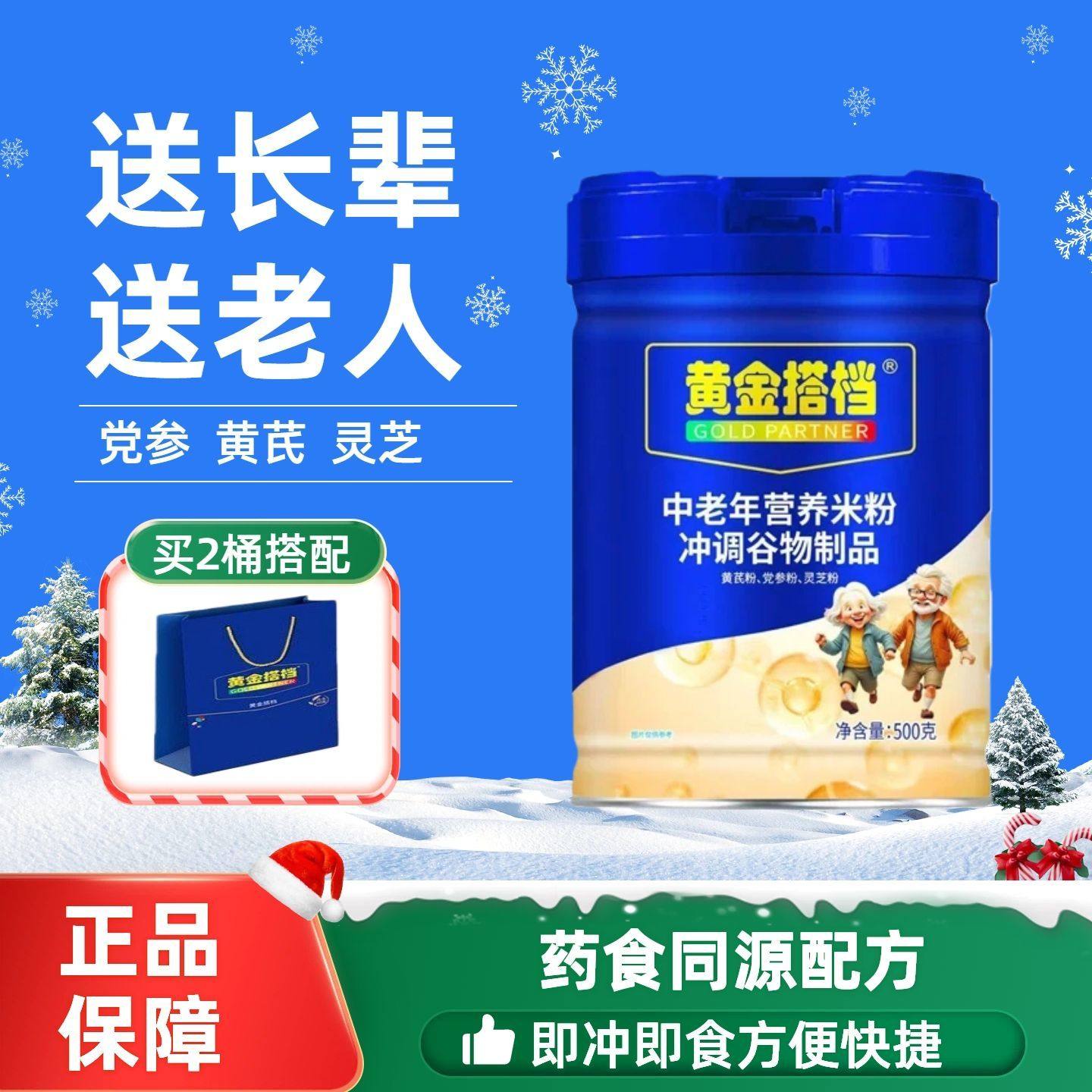 黄金搭档中老年营养米粉辅食代餐米糊党参黄芪灵芝药食同源正品