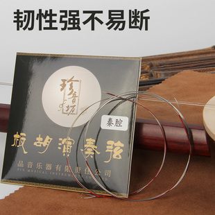 珍音坊专业演奏板胡弦秦腔豫剧歌剧板胡琴弦剧团乐队演奏琴弦