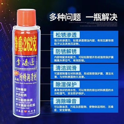 李漆匠防锈润滑剂金属合合页快速清理螺丝去铁锈消除异响松锈灵