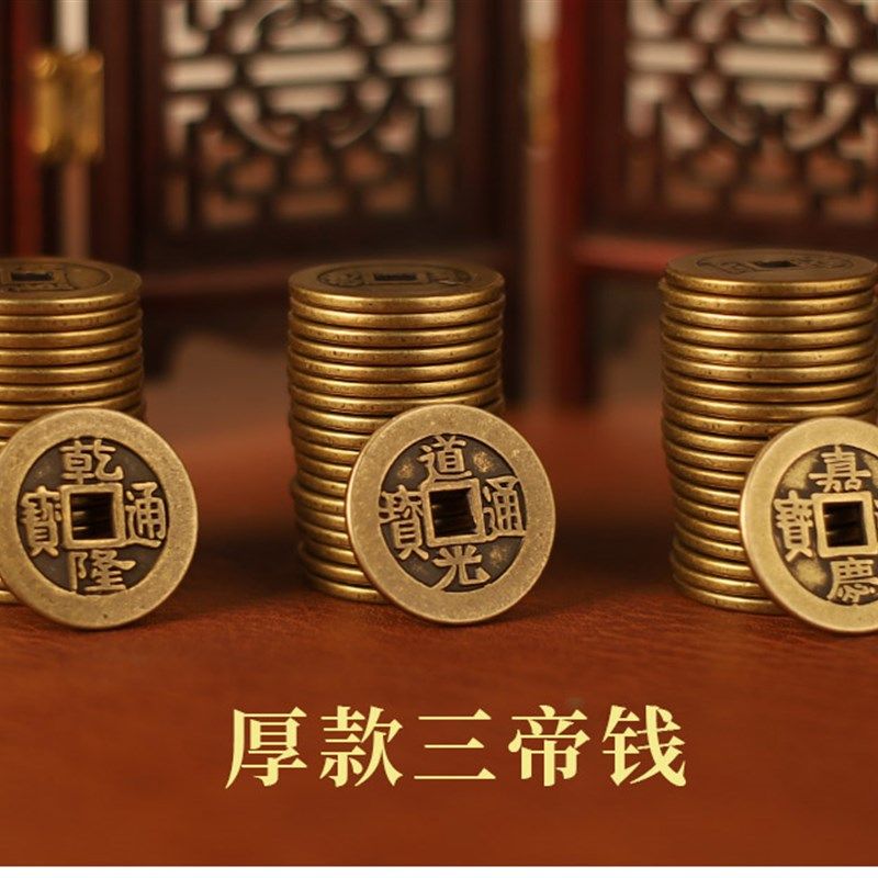 三帝钱乾道嘉乾隆通宝铜钱道光通宝嘉庆通宝大铜钱客厅摆件,家居饰品,装饰摆件,淘宝优惠券,粉丝福利购,淘宝优惠卷