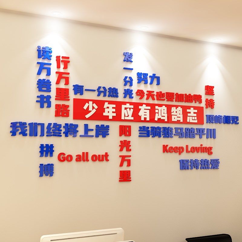 学校教室墙面装饰画贴纸图书馆励志标语梦想读书亚克力3d立体墙贴,家居饰品,文化墙贴,淘宝优惠券,粉丝福利购,淘宝优惠卷