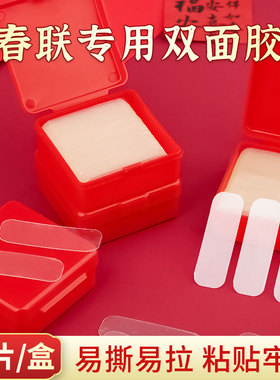 透明无痕贴对联纸福字斗方不留痕胶双面胶双面贴春联专用防水胶带