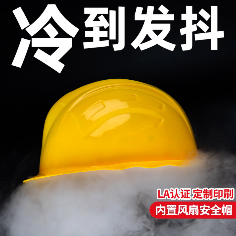 国标安全帽工地电风扇帽内置可充电空调制冷防晒帽夏降温遮阳帽檐,居家日用,安全帽,淘宝优惠券,粉丝福利购,淘宝优惠卷