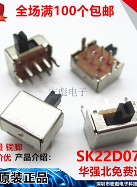 SK22D07VG2/3/4/5/6/7mm柄高 六脚卧式 侧拨 6脚2档 小型拨动开关