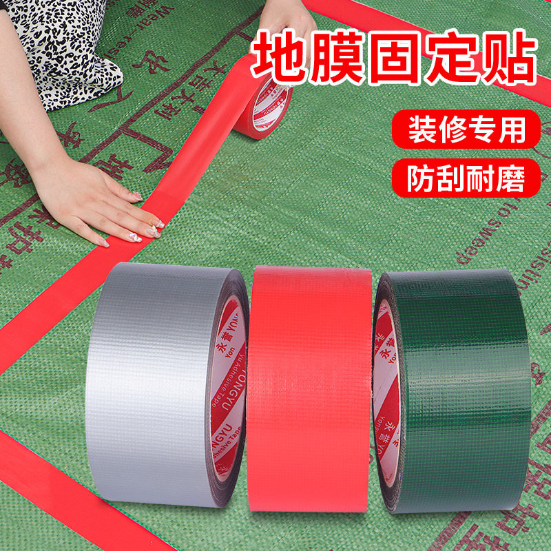 单面布基胶地膜固定胶带地膜装修地面瓷砖保护膜黏贴专用胶布固定,办公设备/耗材/相关服务,布胶带,淘宝优惠券,粉丝福利购,淘宝优惠卷