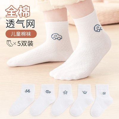 儿童白色袜子春夏薄款透气纯棉男童白袜夏天薄款宝宝袜学生中筒袜