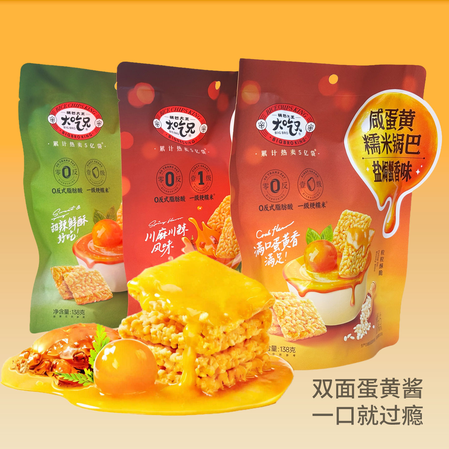 大吃兄蛋黄糯米锅巴独立装多味