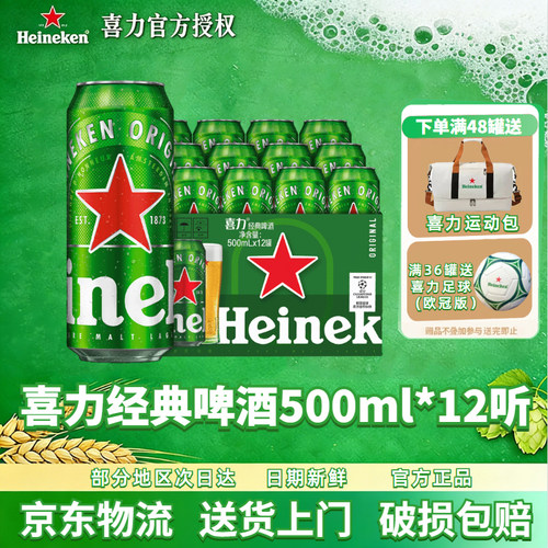 喜力经典啤酒500ml罐装官方正品