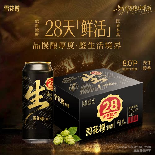 雪花樽生啤酒500ml罐装