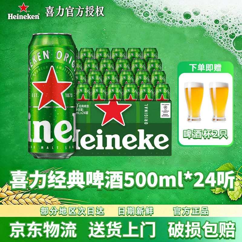 喜力经典啤酒500ml罐装官方正品