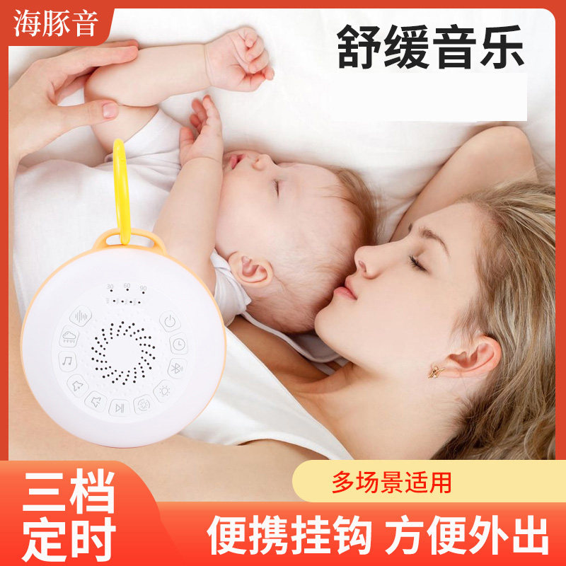 海豚音婴儿轻音乐睡眠仪新生儿白噪音宝宝睡眠仪自然情景音箱