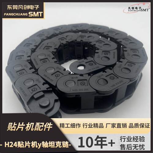 FUJInxtm33代V24H24SH24贴片机y轴坦克链拖链龙骨
