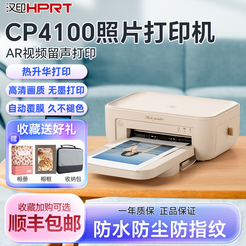 汉印照片印表机CP4100家用小型手机相片印表机拍立得洗照片彩色家