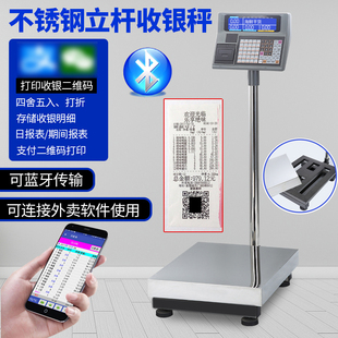 称重打票收银秤农贸市场电子台秤水产水果蔬菜批售防水商用地磅秤