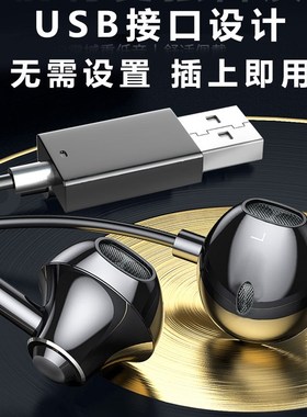 笔记本电脑耳机usb接口台式有线带麦克风入耳式主直播电竞游戏K歌