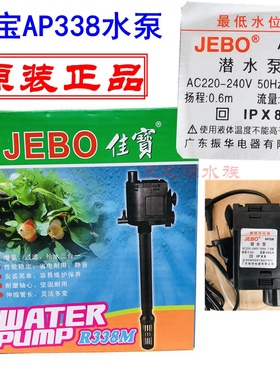 JEBO佳宝AP362三合一潜水泵AP375鱼缸抽水泵AP119B过滤增氧泵净水