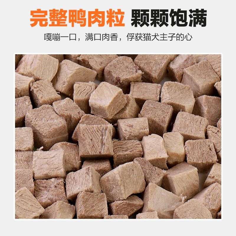 宠幸鸭胸肉冻干猫零食狗狗猫咪零食小肉干鸡胸肉鸭肉粒,宠物/宠物食品及用品,猫零食罐,淘宝优惠券,粉丝福利购,淘宝优惠卷
