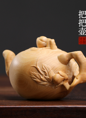 天然黄杨实木雕刻摆件手工雕寿桃把把壶手把件吉祥摆件家居装饰品