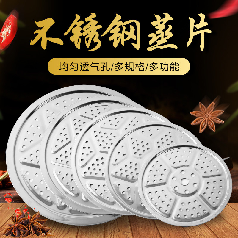 加厚不锈钢蒸架蒸盘垫蒸片 蒸屉蒸格帘子蒸隔层蒸笼蒸锅馒头篦子,厨房/烹饪用具,蒸格/蒸片/蒸架,淘宝优惠券,粉丝福利购,淘宝优惠卷