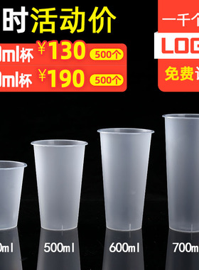 90口径奶茶杯子一次性饮料塑料注塑杯500光杯700cc磨砂整箱500