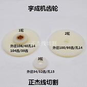线切割配件乐奇机宇成机齿轮尼龙齿轮运丝筒轮104齿 98齿内孔14mm