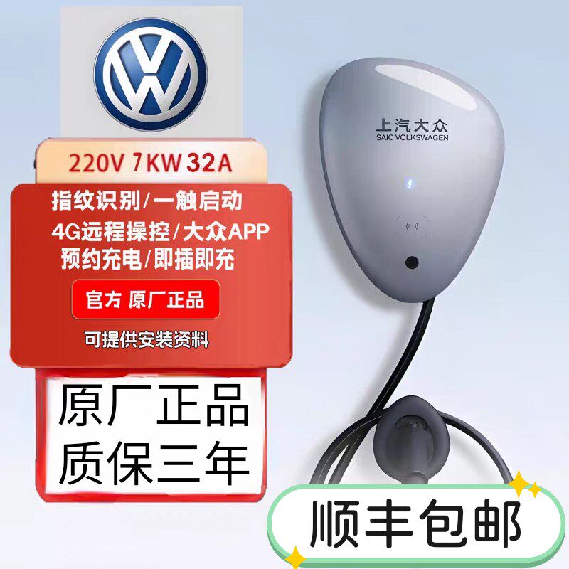 全国包安装,大众原厂充电桩,ID3 ID4 ID6家用7kw充电桩