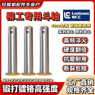 柳工挖掘机专用耐磨斗轴铲斗挖斗销子高强度泵芯轴马拉头连杆配件