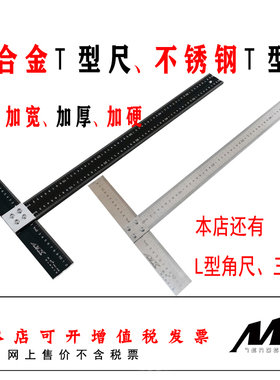 1米铝合金不锈钢1.2米.5米Tt型尺劃綫90度直角尺广告工具丁字加厚