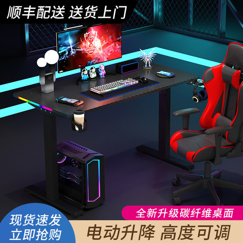 爱咖电动升降电竞桌电竞房卧室桌子游戏办公台式桌电脑桌碳纤维