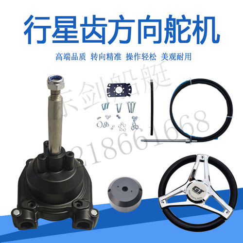 快艇方向机方向线总成船艇配件船用方向舵机船用方向机转向机总成