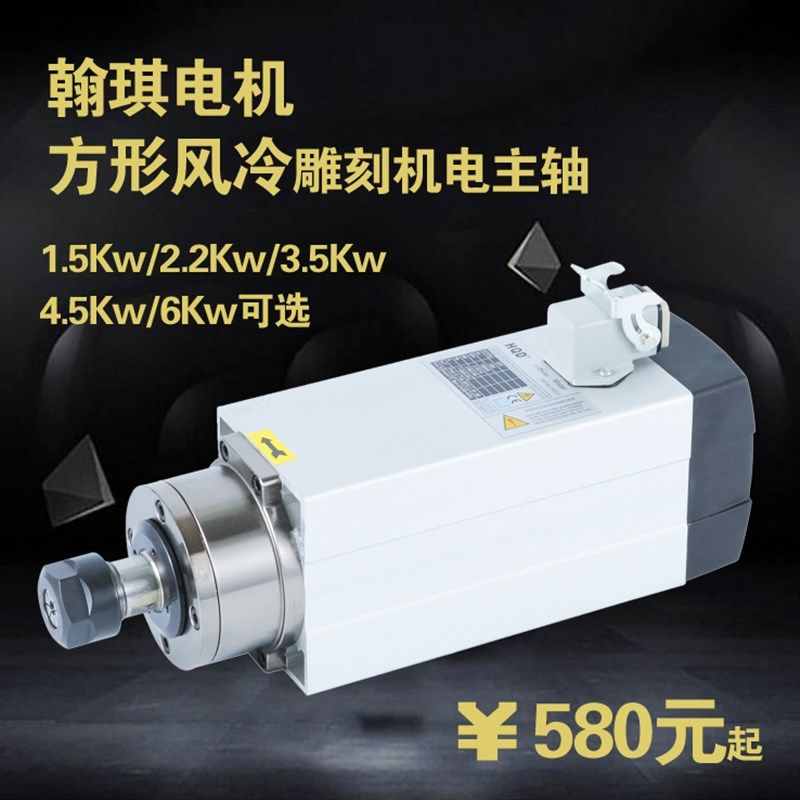 HQD翰琪前程风冷主轴电机GDF800W/1.5/2.2/3.5/4.5/6KW雕刻开料机