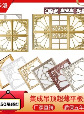 集成吊顶灯450X450平板灯客厅组合拼花灯30X30铝扣板led灯嵌入式