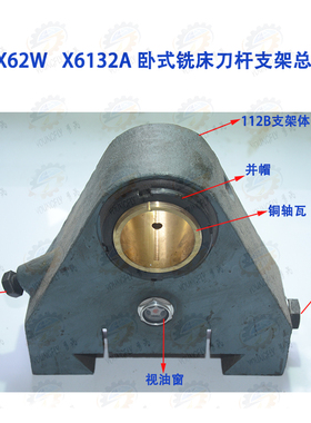 北京 南通 长春X62W XA6132卧式铣床刀杆卧铣支架总成