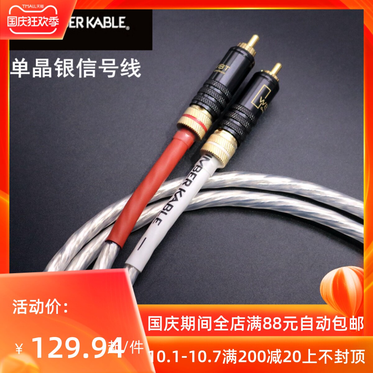 TRANSIENT 4AG单晶银 音响信号线 功放胆机发烧级双莲花RCA音频线