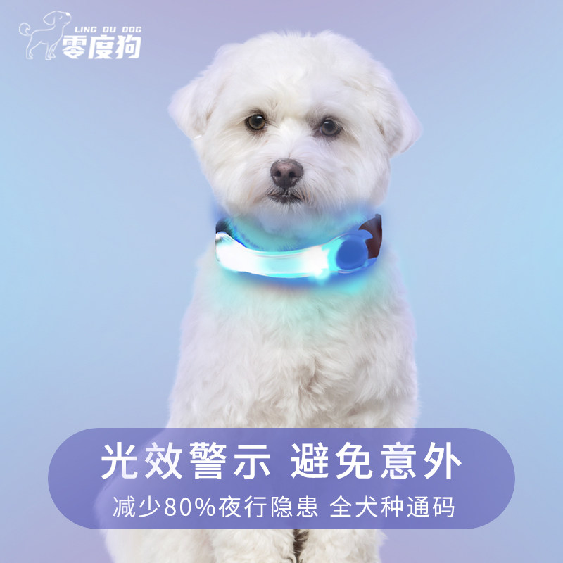 狗狗发光项圈中小型犬用品宠物夜间防走失遛狗灯脖圈泰迪荧光颈圈